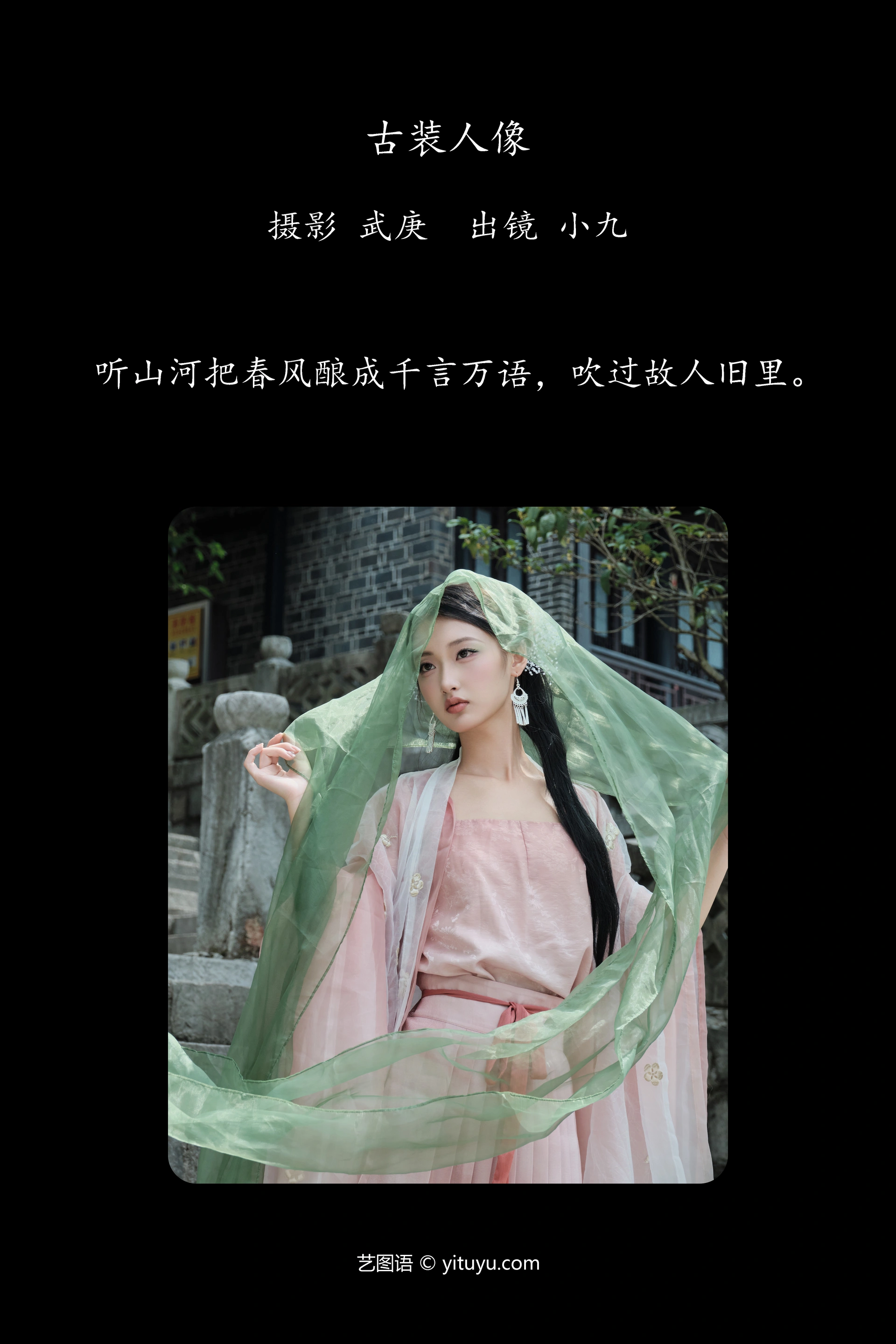 [YITUYU艺图语]2024.12.04 古装人像 陈年小九 1